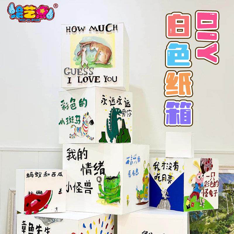 立体纸箱展示环创手工diy美术绘画摆件幼儿园美工区角材料装饰