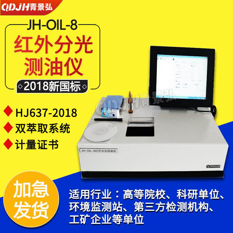 红外测油仪自动校准红外线测油仪抗干扰能力强分光测油仪