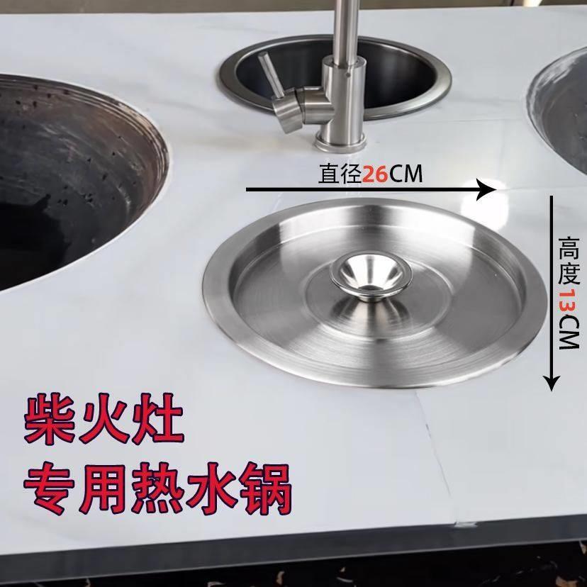 柴火专用热水锅加厚保温无烟灶配件食品级不锈钢带盖子热水锅圆形