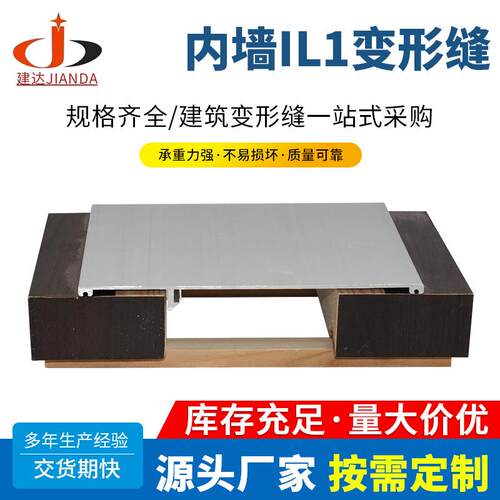 内墙IL1变形缝内墙外墙伸缩缝金属盖板型建筑铝合金变形缝