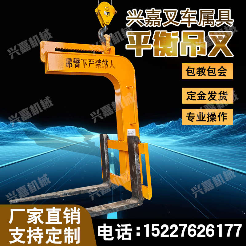 平衡吊叉托盘吊1/2/3/5吨叉车吊叉葫芦吊货叉吊