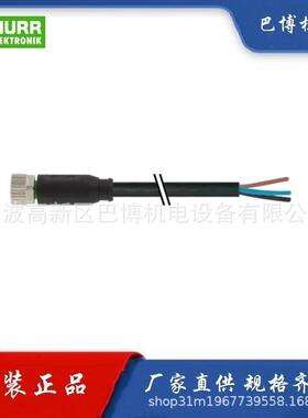 Murr/穆尔7000-08041-6100500/线缆/连接线缆