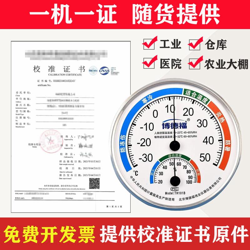 机械温度计温湿度计工业高精度壁挂式带检验检测检定报告计量校准