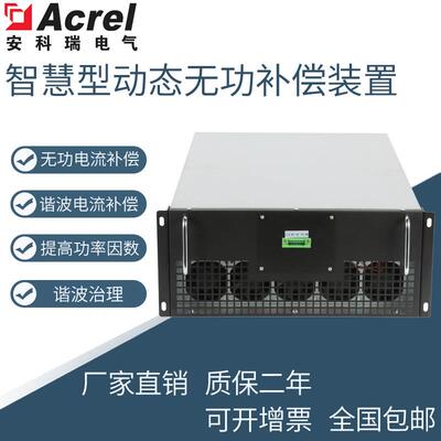 安科瑞ANSVG-G-A50-25混合动态滤波补偿装置无功补偿有源滤波