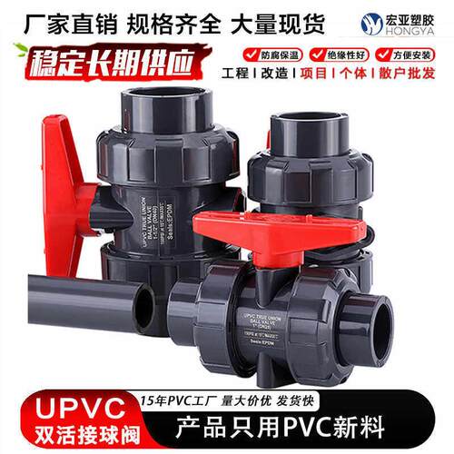 UPVC双活接球阀pvc双由令球阀国标塑料化工管道水阀门开关20-110