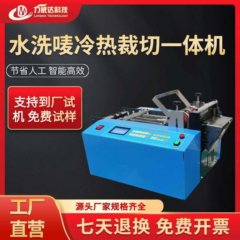水洗唛冷热裁切一体机绝缘纸珍珠棉裁切机pvc膜烫纸背胶布裁剪机