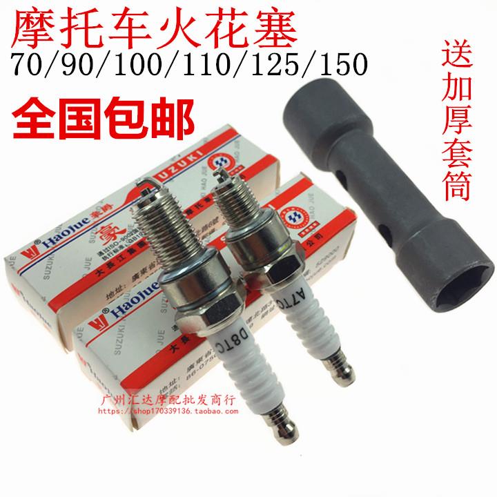 适用包邮火花塞摩托车D8TC A7TC 70 110 125 四冲程配件火咀原厂