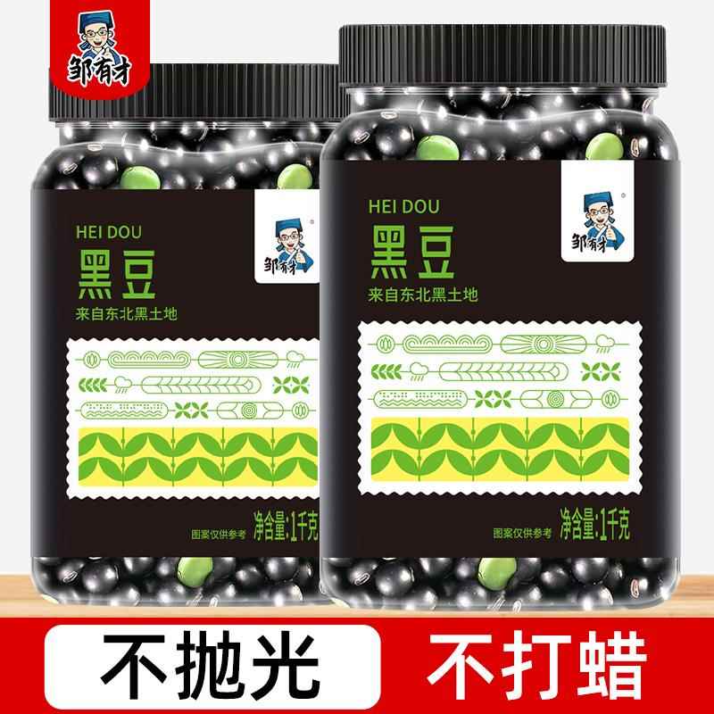 东北绿心青仁黑豆2024新货绿芯打豆浆五谷杂粮黑皮农家自种