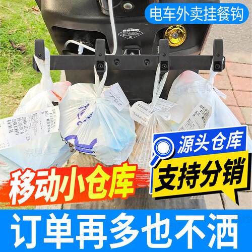 外卖电动车挂钩前排一排挂餐钩横杆防撒挂餐拓展骑手挂钩支架