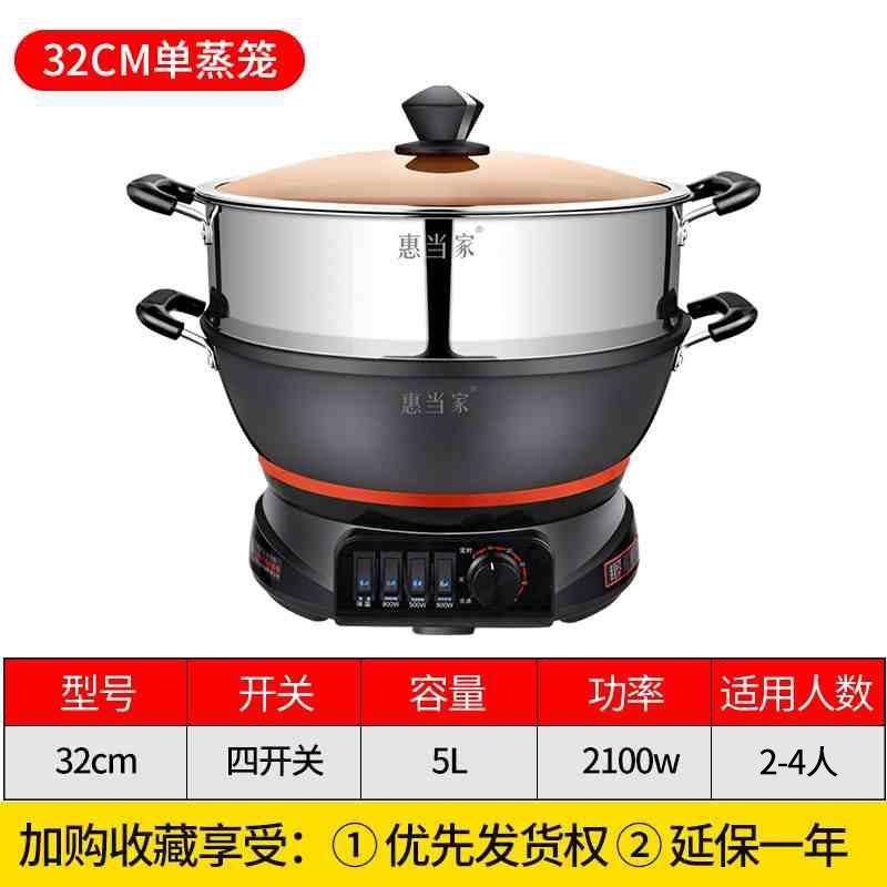 惠当家电炒锅电锅多功能家用铸铁电锅电饭蒸煮炒菜一体式电蒸锅