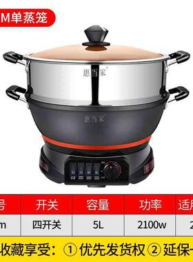 惠当家电炒锅电锅多功能家用铸铁电锅电饭蒸煮炒菜一体式电蒸锅