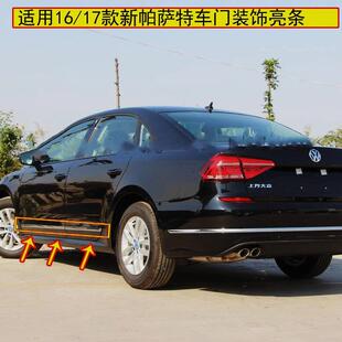 适用于新帕萨特车门亮条11-18款帕萨特车门防撞防擦条车门装饰条