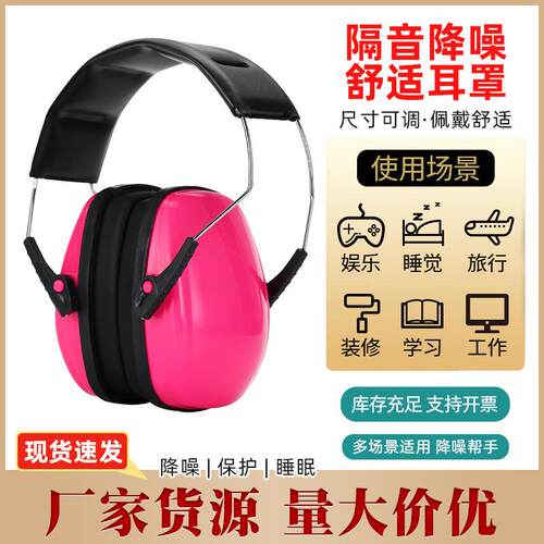 隔音耳罩防噪音降噪舒适耐用耐磨宿舍学生学习可伸缩防噪耳机防护