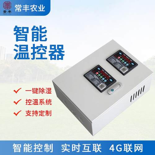 供应数控智能温控器养殖大棚放风机温控仪温度控制器开关定时器械