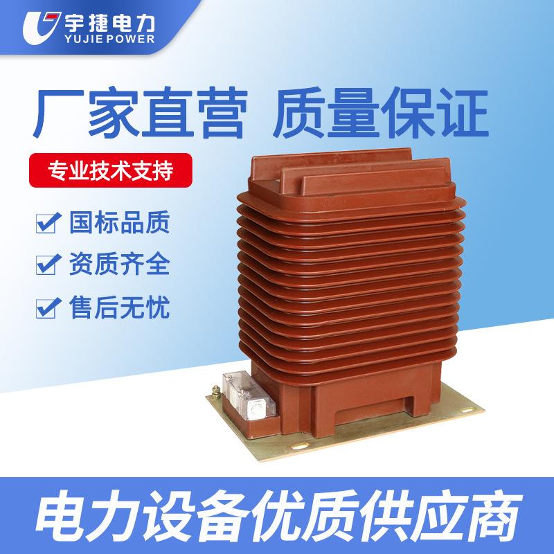宇捷LZZBJ9-2035KV电流互感器40.5KV高压柜内干式树脂浇筑互感器