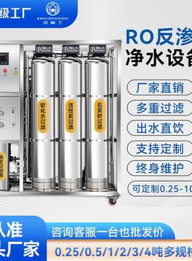 水处理设备大型工业商用去离子超纯水RO反渗透净水设备反渗透设备