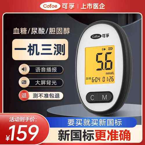 可孚尿酸量糖胆固醇All试俭器量脂俭仪三高家用老人配件