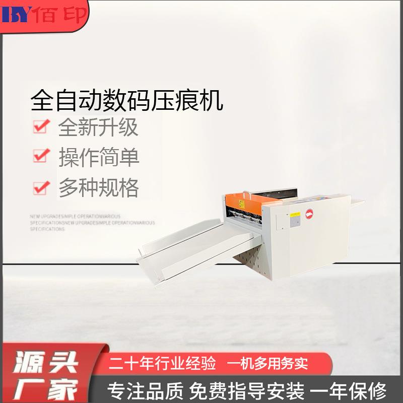 厂家直销336A全自动压痕机虚线米线点线A3自动进纸高速折页机