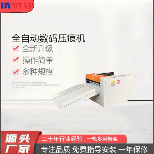 厂家直销336A全自动压痕机虚线米线点线A3自动进纸高速折页机
