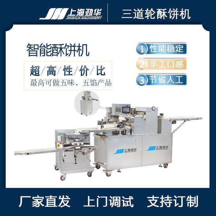 三道轮酥饼机新疆馕饼绿豆饼酥饼鲜花饼蛋黄酥生产商用酥饼机