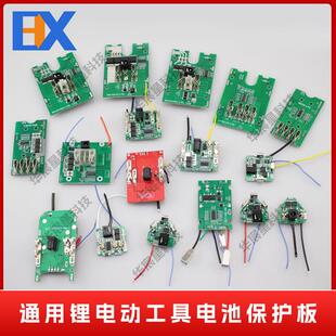 12V 16.8V 21V电动工具18650锂电池保护板大电流控制通用电路板