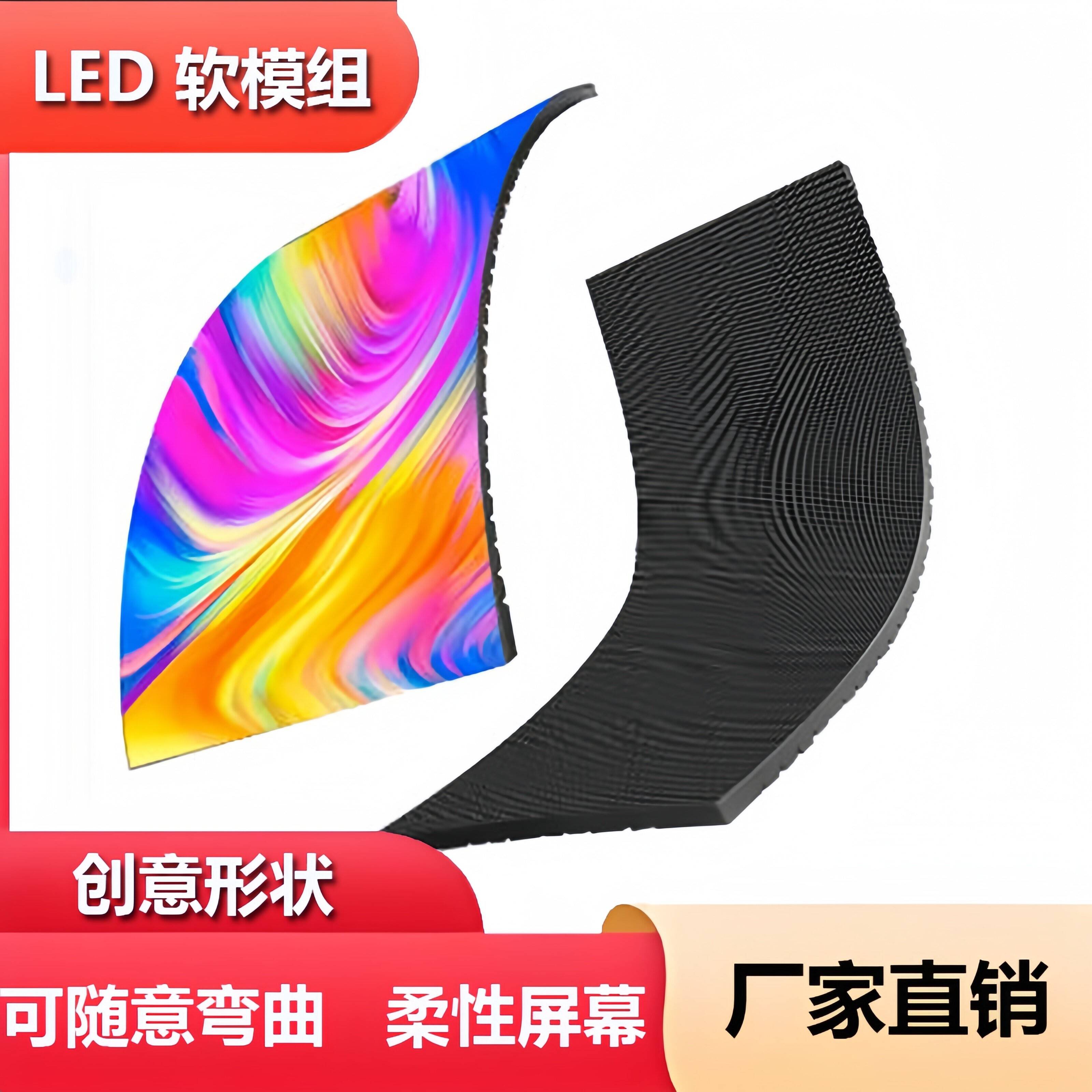 led创意柔性曲面屏幕显示屏软模块弧形屏P2.5异性屏可定制弯曲屏图片
