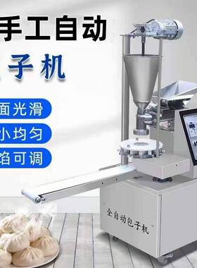 商用立式智能数控不锈钢包子机学校食堂餐厅用大包子小笼包机