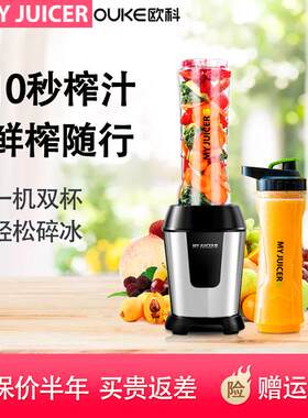 My juicer s榨汁机家用便携式电动欧科OK1088A水果原汁机料理机