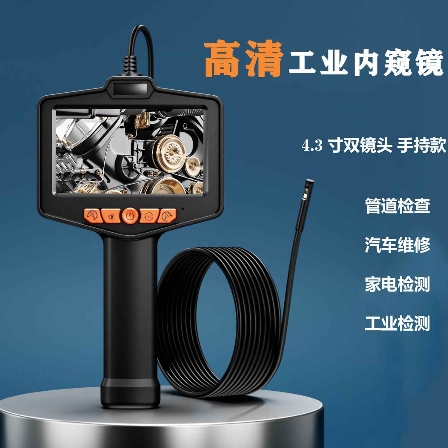 手持式1080P单/双摄像头可折弯管道汽修4.3寸工业带屏内窥镜广角