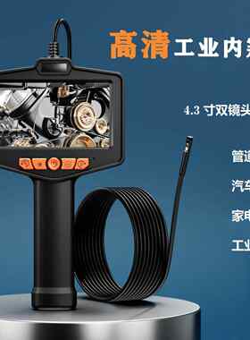 手持式1080P单/双摄像头可折弯管道汽修4.3寸工业带屏内窥镜广角