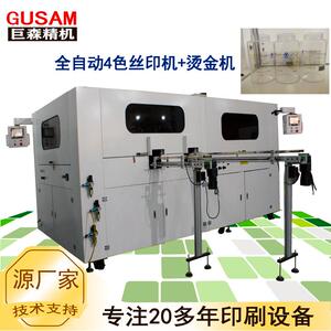 全自动机械手上下料圆瓶丝印机塑胶瓶4色丝印机烫金机全自动丝网