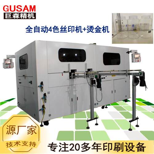全自动机械手上下料圆瓶丝印机塑胶瓶4色丝印机烫金机全自动丝网