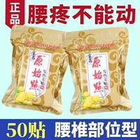 正品原始点发热姜贴热敷贴颈椎膝盖腰椎贴足跟贴 老寒腿姜贴50贴