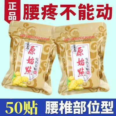 正品原始点发热姜贴热敷贴颈椎膝盖腰椎贴足跟贴 老寒腿姜贴50贴