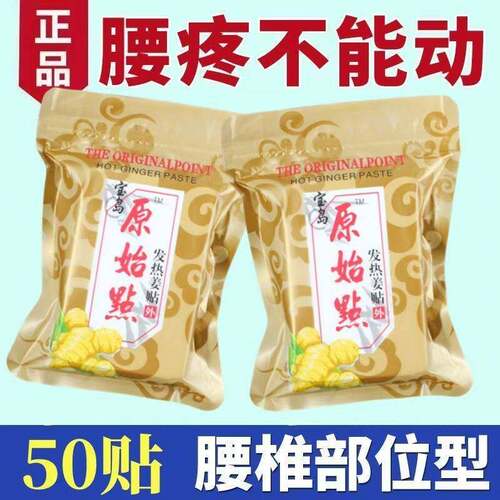 正品原始点发热姜贴热敷贴颈椎膝盖腰椎贴足跟贴 老寒腿姜贴50贴