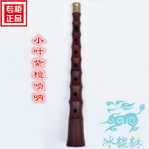 冰貔貅 小叶紫檀唢呐杆子 贵剧唢呐民间专用唢呐声大音准ABCD红木