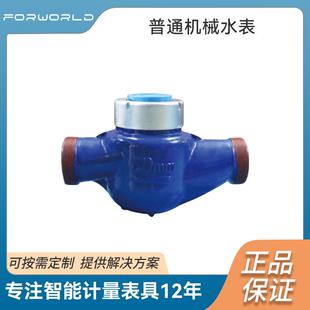 机械水表水平螺翼可拆干式水表普通水表法兰连接水表铸铁壳体民用