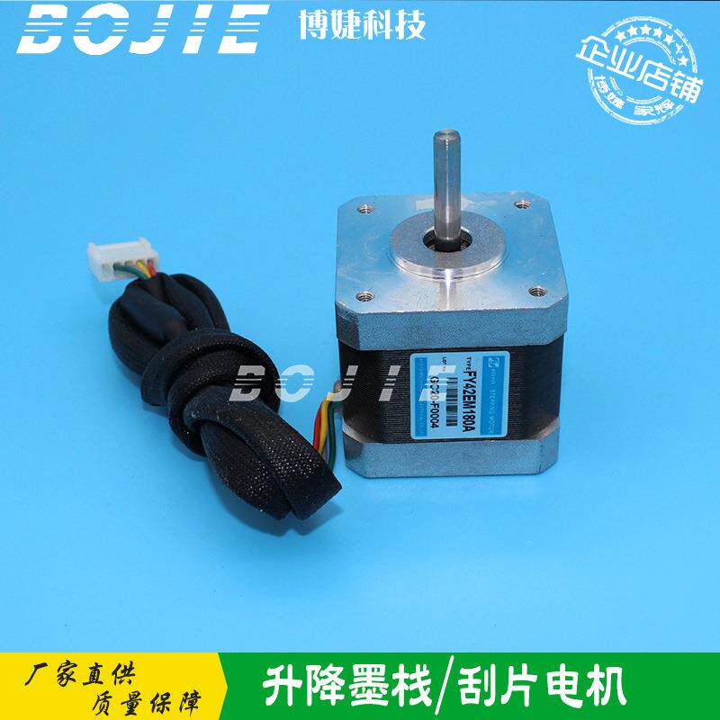 天彩/奥威/旭丽/银河写真机/UV平板打印机墨栈升降马达刮片电机