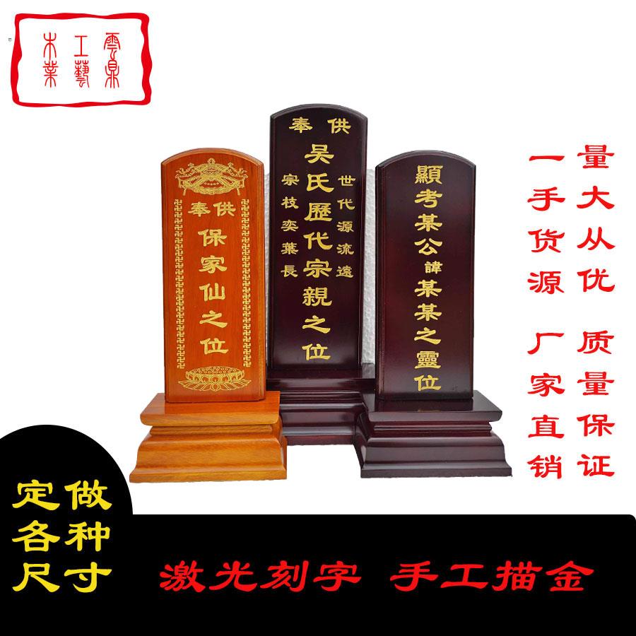 牌位定制刻字供奉祖宗排位牌祠堂寺庙实木制家用天地君亲师