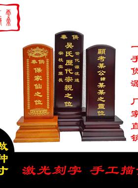 牌位定制刻字供奉祖宗排位牌祠堂寺庙实木制家用天地君亲师
