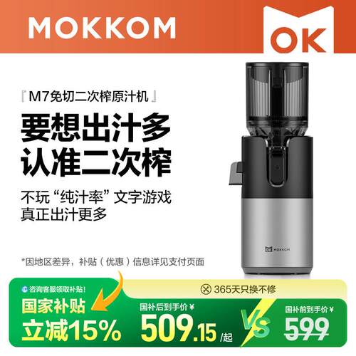 MOKKOM磨客M7大口径原汁机汁渣分离榨汁机家用全自动