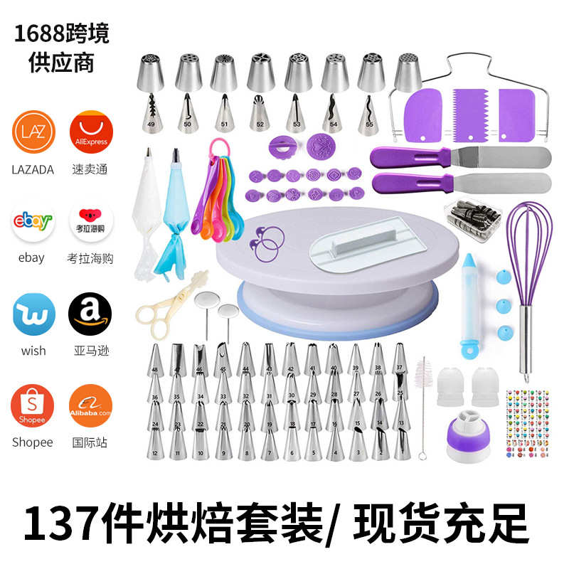 跨境137件套蛋糕转台 俄罗斯裱花嘴diy模具套装 蛋糕厂家烘焙工具