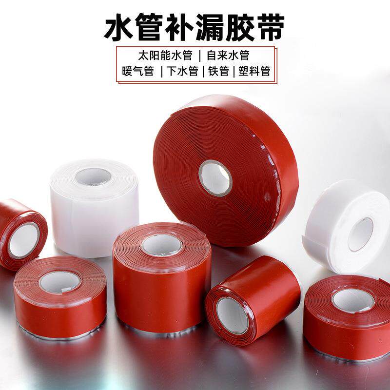 硅橡胶自粘带耐温阻燃绝缘水电工快速修补补漏防水胶带