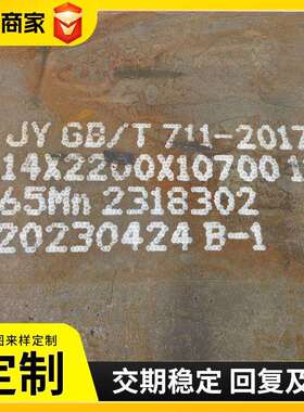 高强度钢板 65Mn合金板 40Cr中厚板 低合金结构板 锰板 切割零售