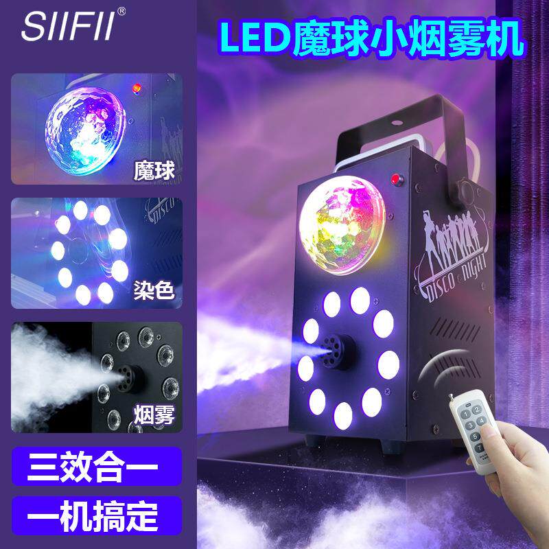 舞台灯烟雾机700W魔球灯led蹦迪灯舞台灯光led灯闪光灯家用氛围灯