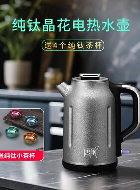 唐风1888纯钛烧水壶新款家用手动上水壶电热水壶泡茶专用茶台