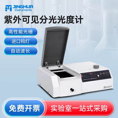 上海菁华紫外可见分光光度计721G/722N/723PC实验室光谱分析仪