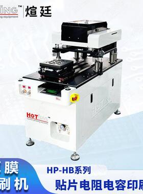 LTCC HTCC 厚膜电路印刷机 生物传感 厚膜传感器 滑片电阻丝印机