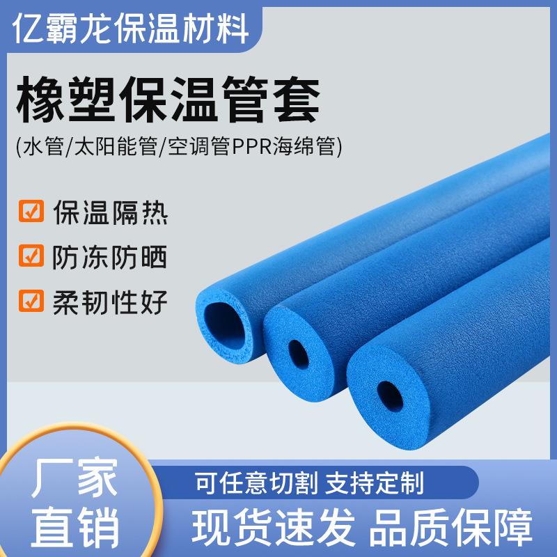 亿霸B1级彩色橡塑保温管套厚6mm阻燃保温板隔热蓝管海绵保温材料