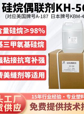 硅烷偶联剂KH-560 A-187 KBM-403丙基三甲氧基硅烷偶联剂kh560